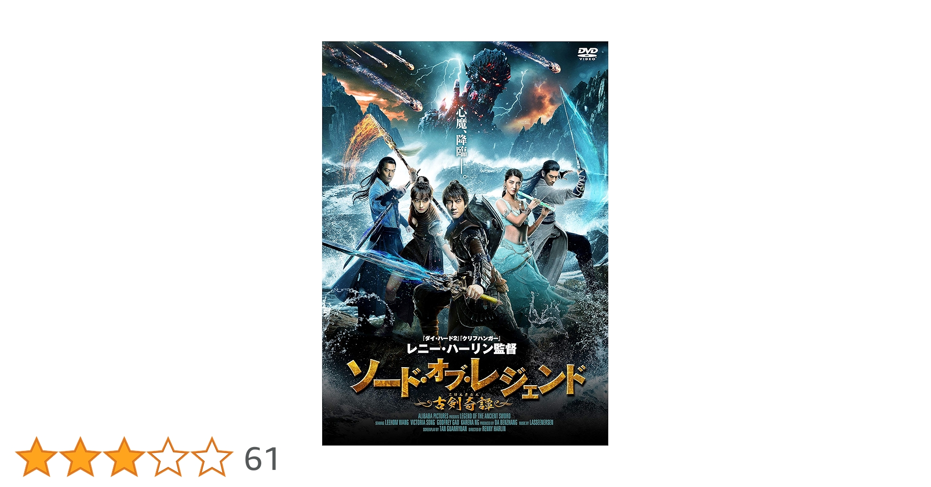 古剣奇譚　DVD Amazon.co.jp: 古剣奇譚 ~久遠の愛~ DVD-BOX 1 : 李易峰 (リー